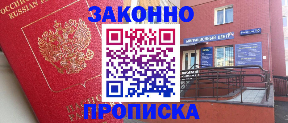 прописка регистрация в Давлеканово