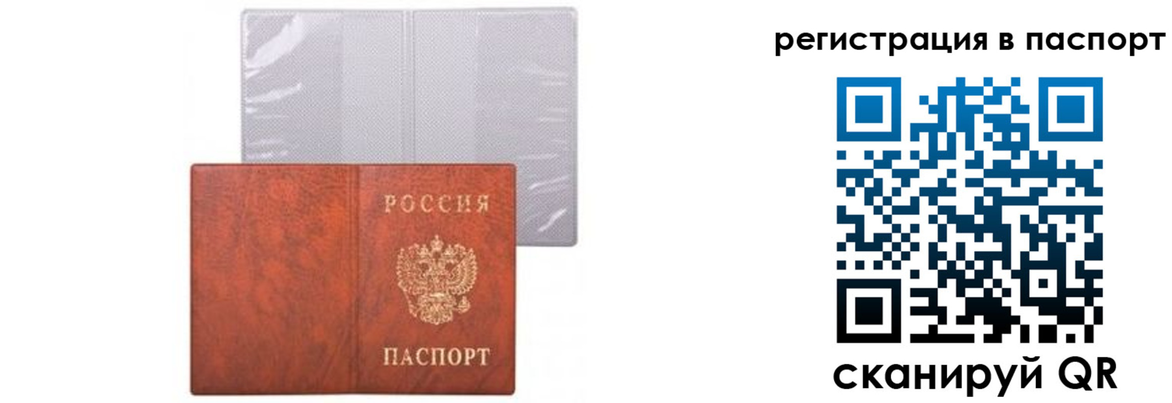 прописка ребенка в Давлеканово