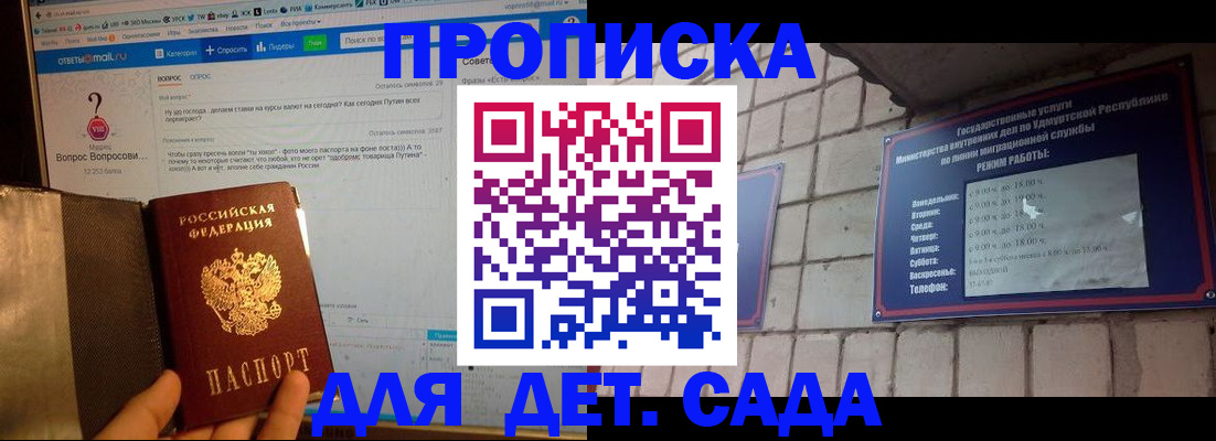 регистрация для дет. сада в Давлеканово