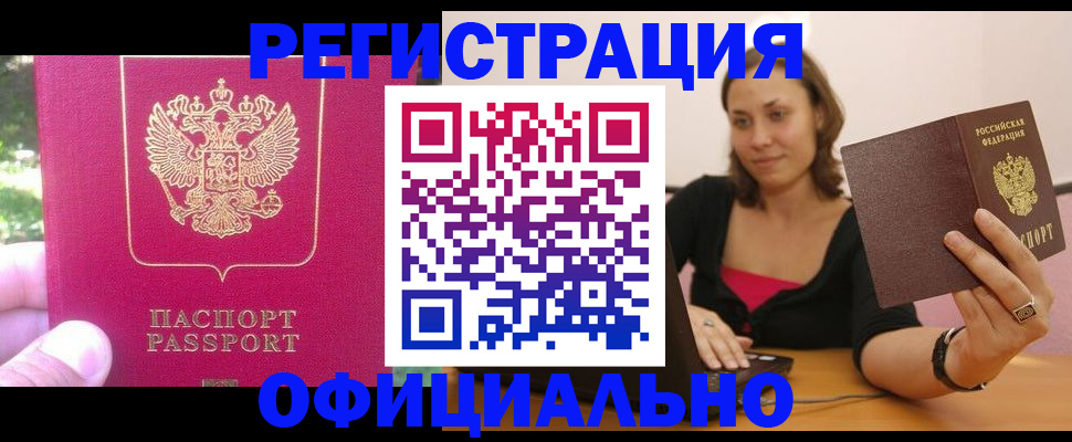 прописка для работы в Давлеканово