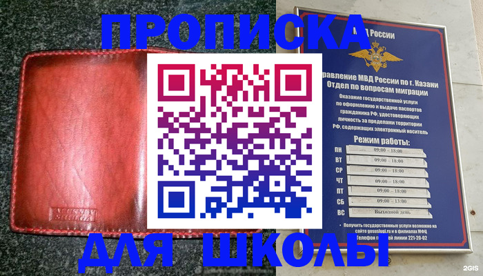 прописка штамп в Давлеканово