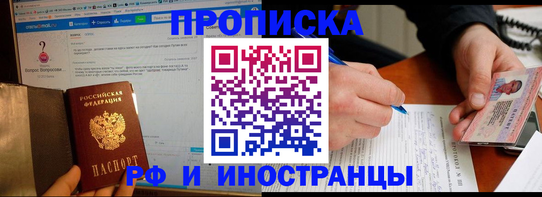 купить прописку в Давлеканово